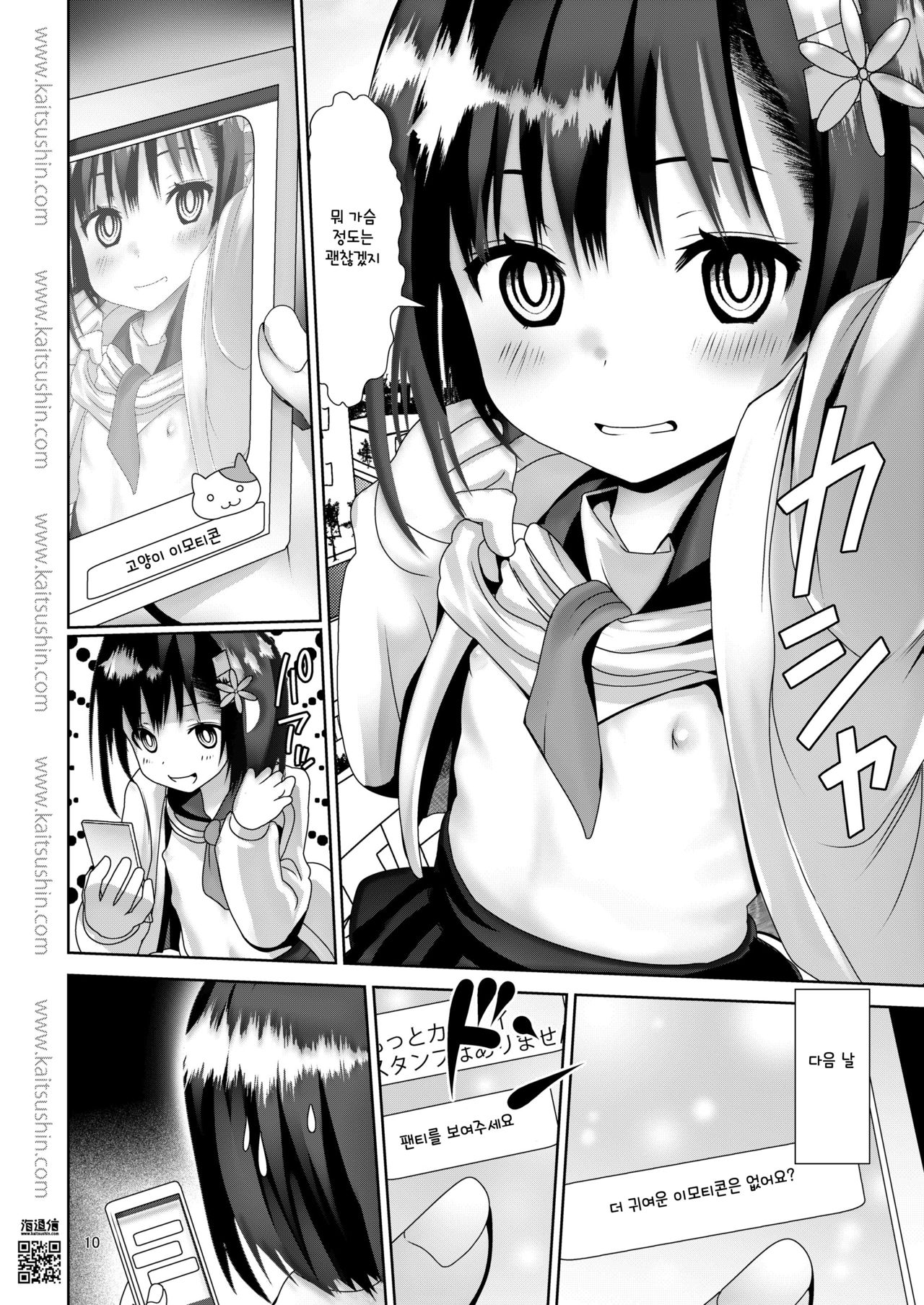 Waisetsu Jidori de Oshiharai | 야한 셀카로 지불하기 page 10 full