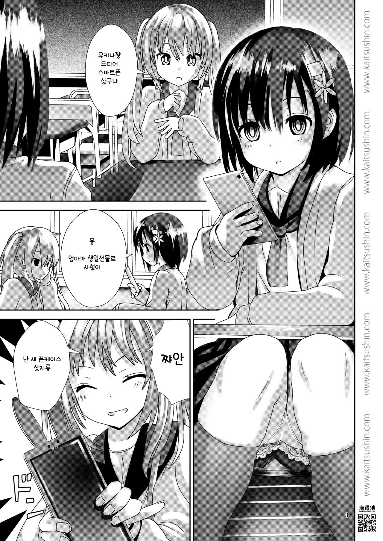 Waisetsu Jidori de Oshiharai | 야한 셀카로 지불하기 page 3 full