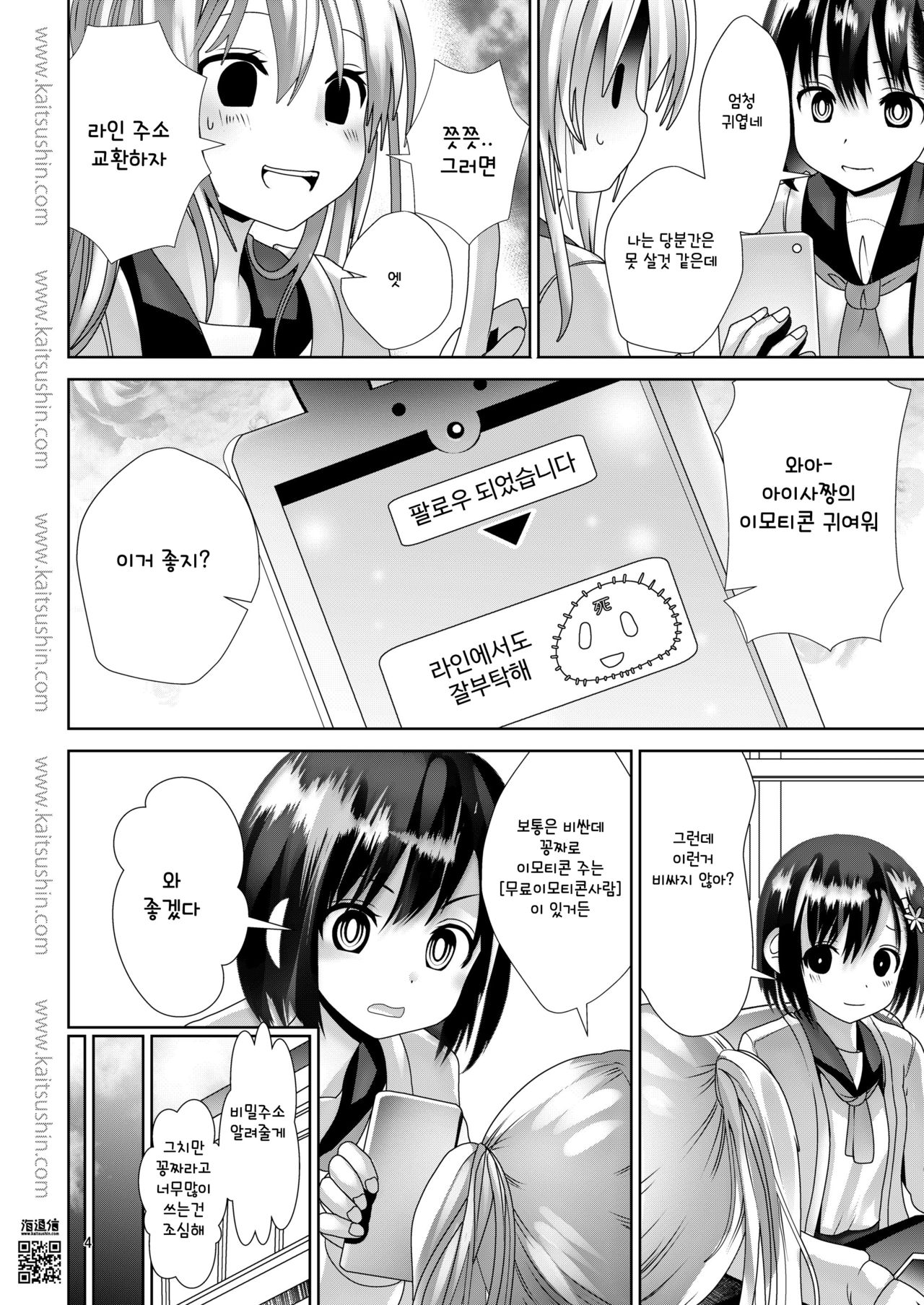Waisetsu Jidori de Oshiharai | 야한 셀카로 지불하기 page 4 full