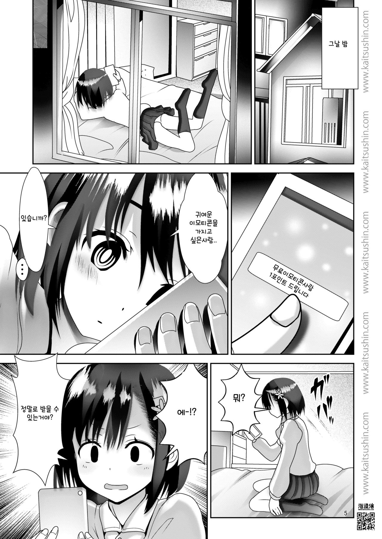 Waisetsu Jidori de Oshiharai | 야한 셀카로 지불하기 page 5 full
