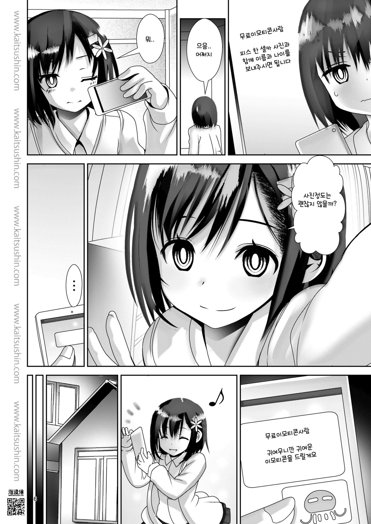Waisetsu Jidori de Oshiharai | 야한 셀카로 지불하기 page 6 full