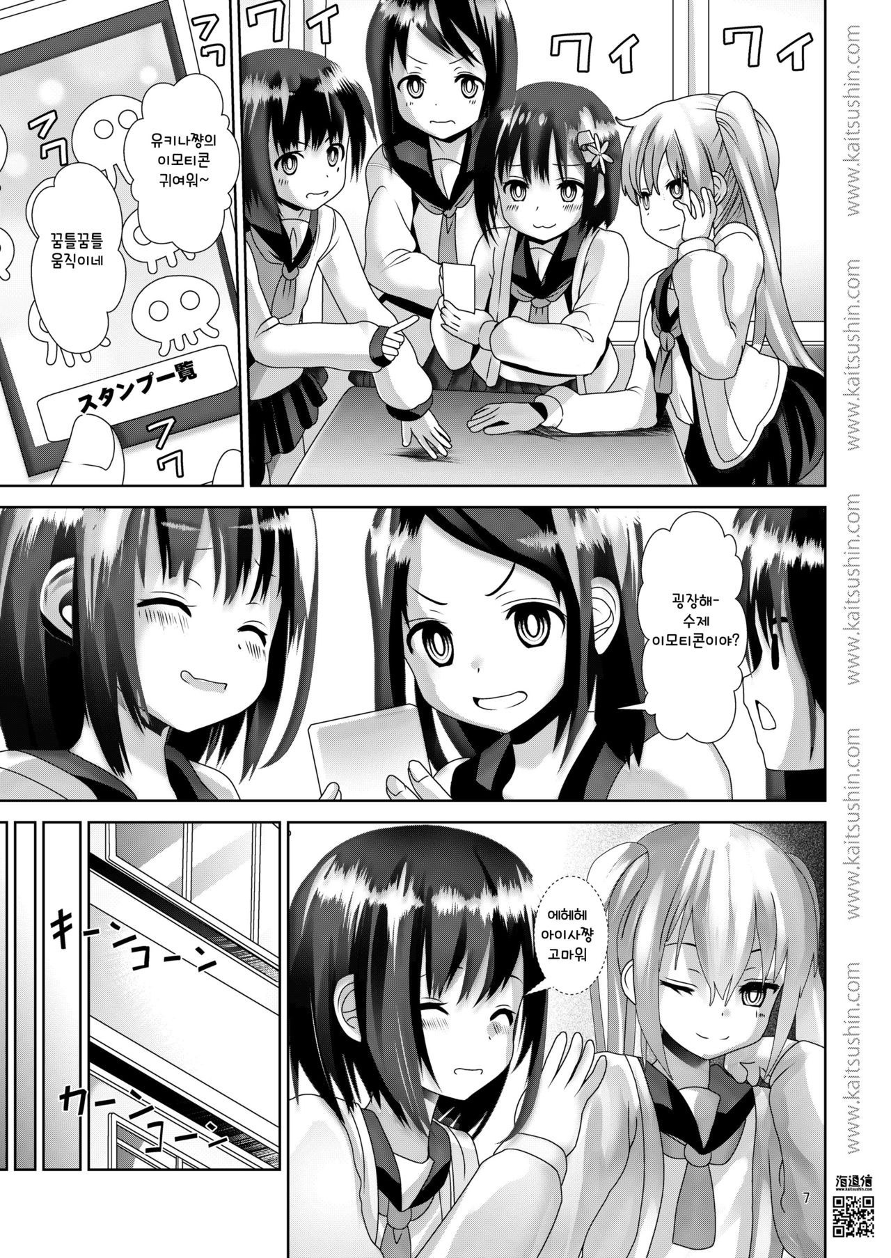 Waisetsu Jidori de Oshiharai | 야한 셀카로 지불하기 page 7 full