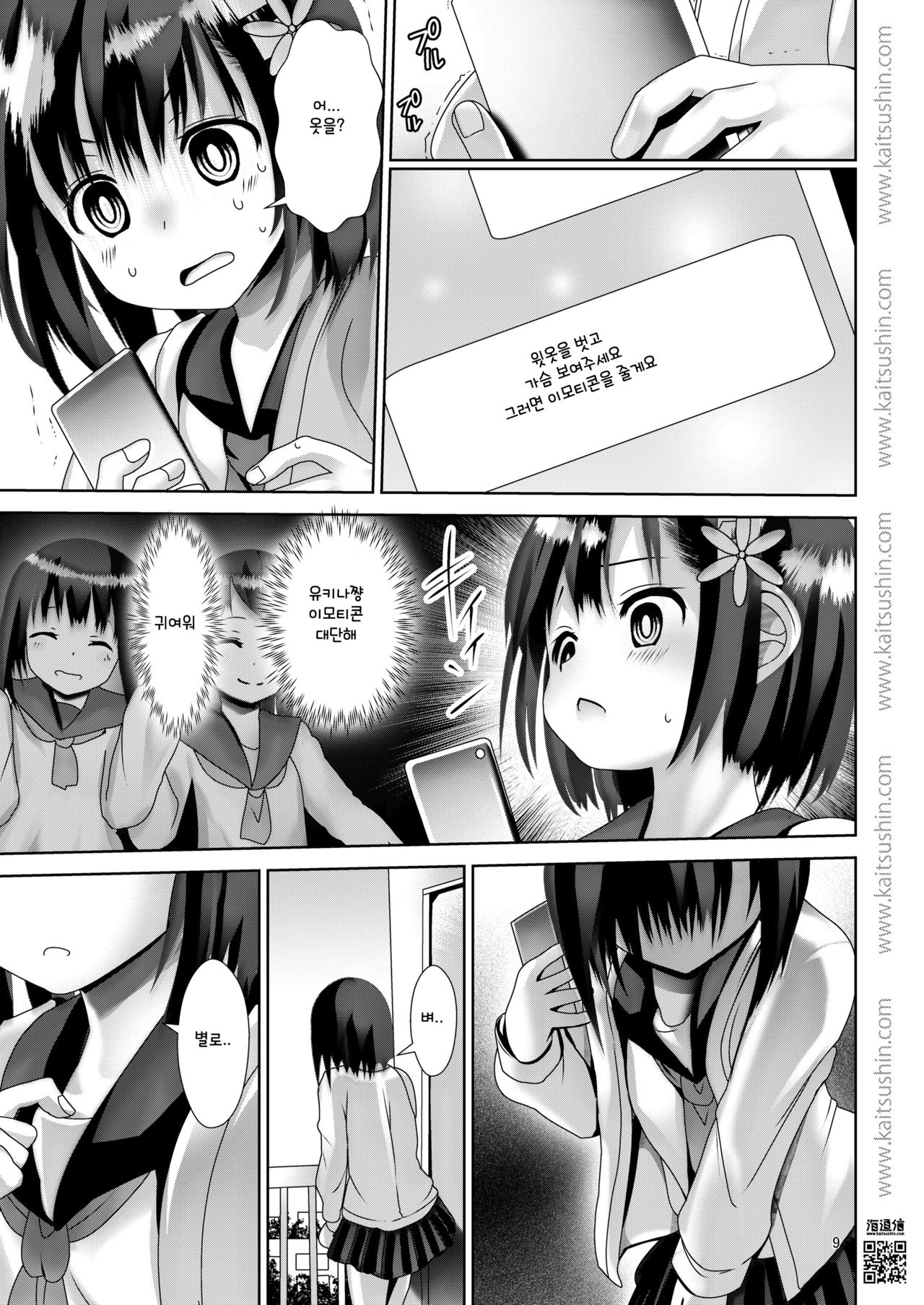 Waisetsu Jidori de Oshiharai | 야한 셀카로 지불하기 page 9 full