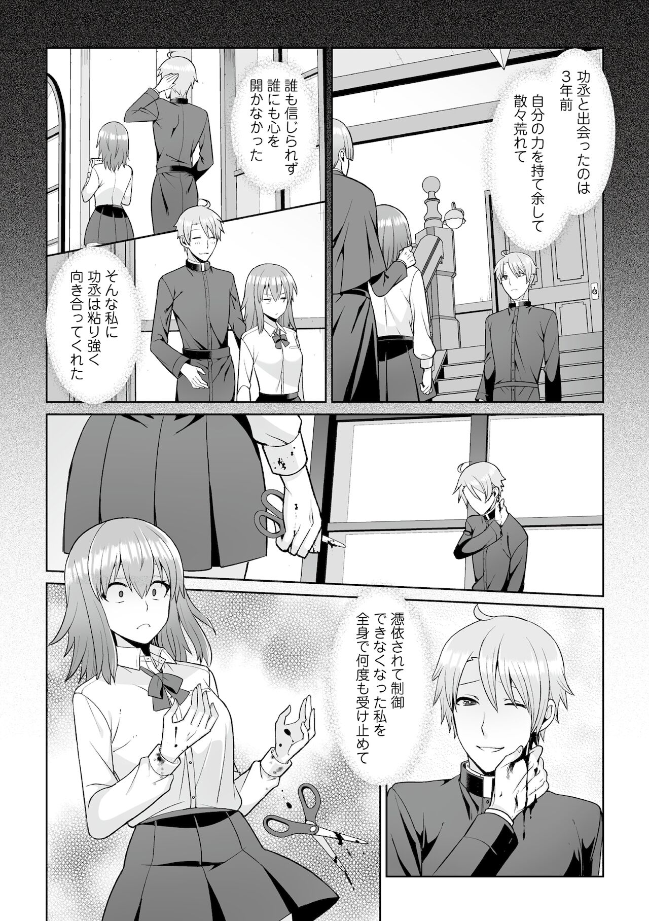 月庭の聖女淫蜜の宴第4話 page 10 full