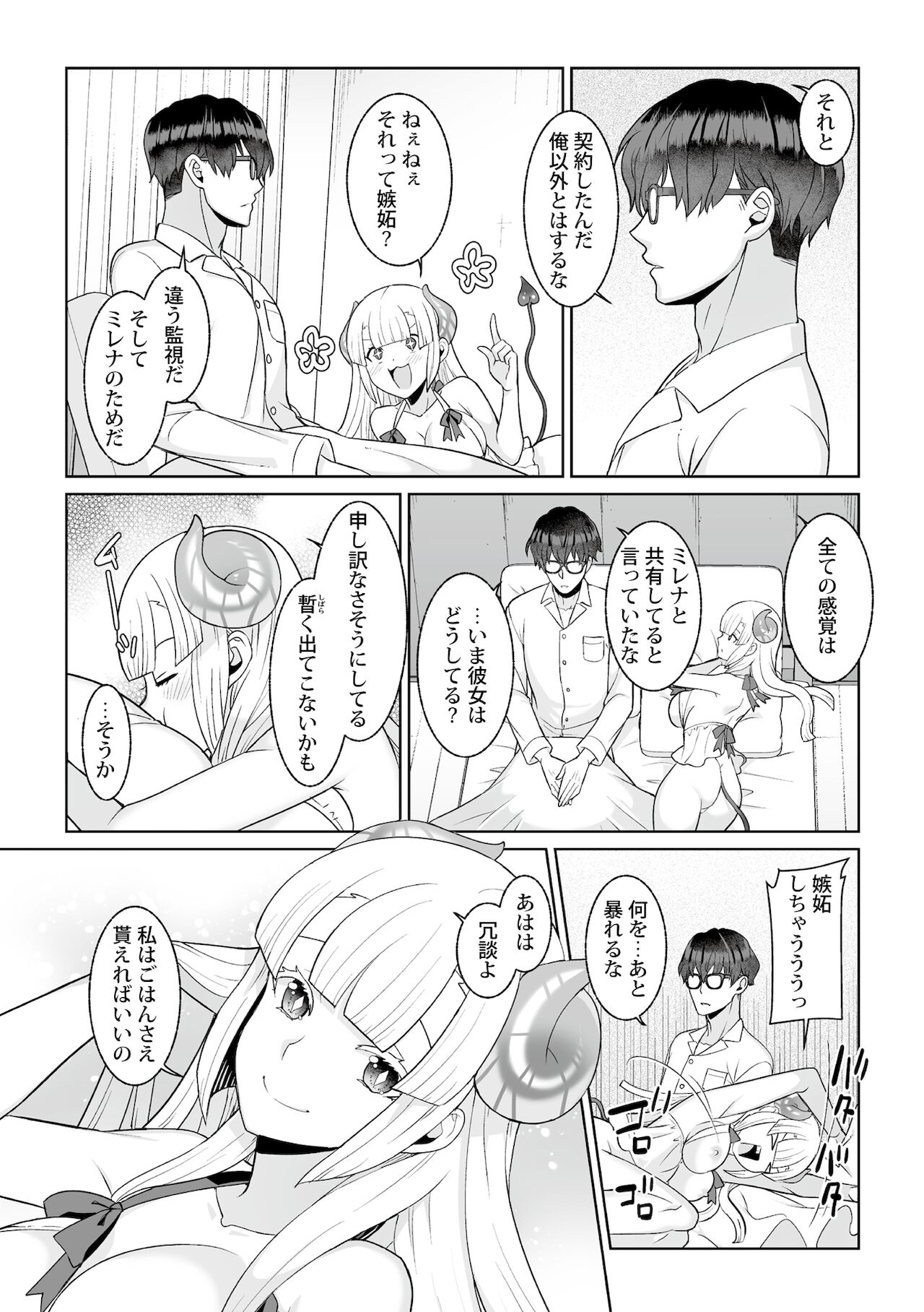 月庭の聖女淫蜜の宴第4話 page 5 full