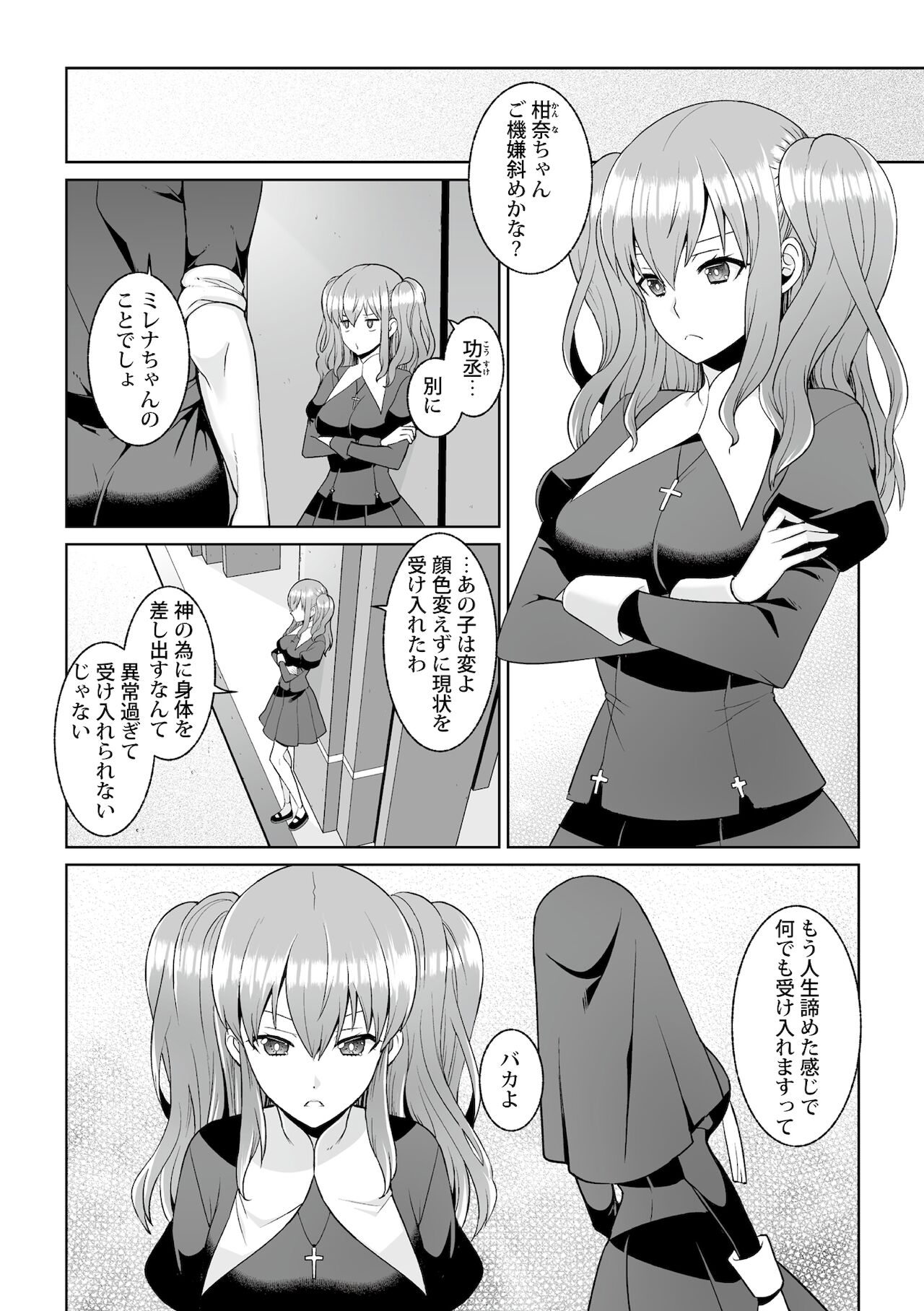 月庭の聖女淫蜜の宴第4話 page 6 full