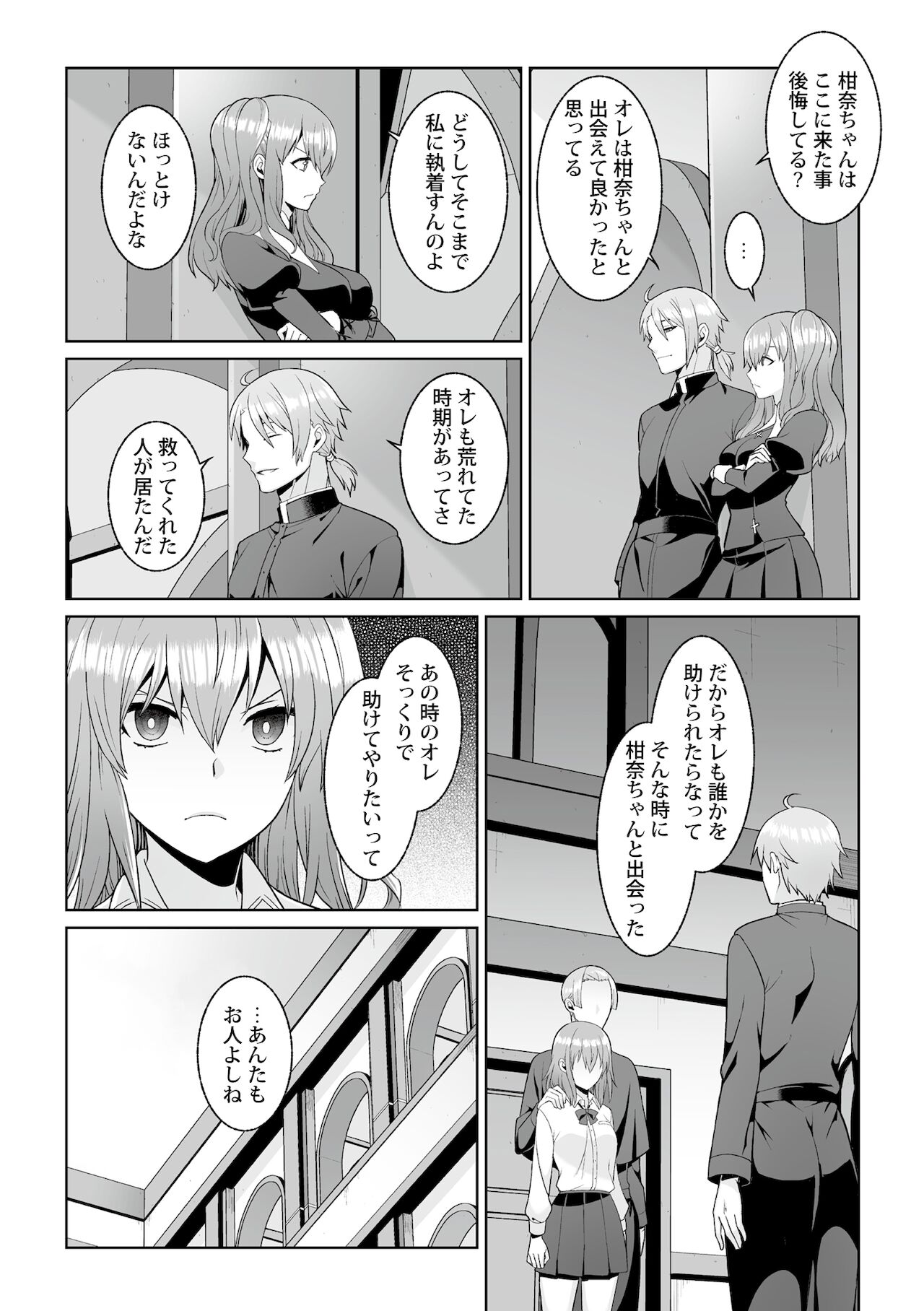 月庭の聖女淫蜜の宴第4話 page 7 full