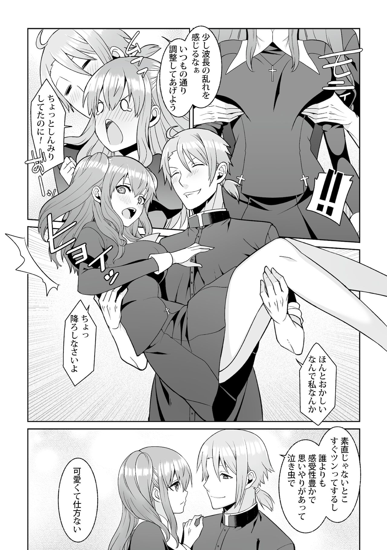 月庭の聖女淫蜜の宴第4話 page 8 full