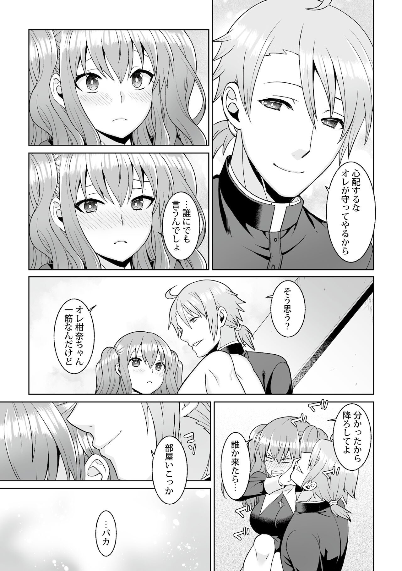 月庭の聖女淫蜜の宴第4話 page 9 full