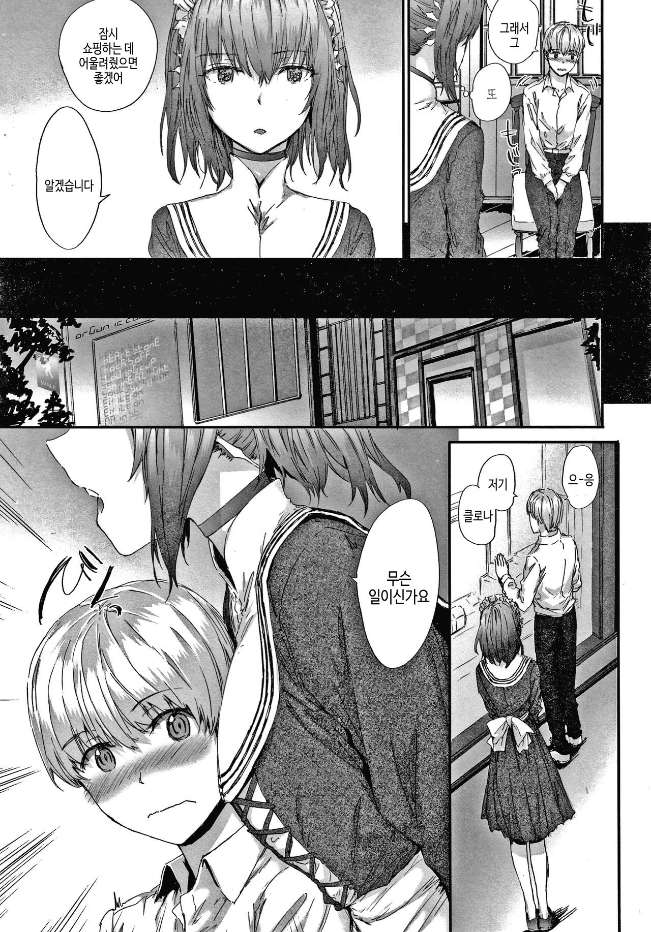 Automatic Girl - My automatic maiden | 오토매틱 걸 page 10 full
