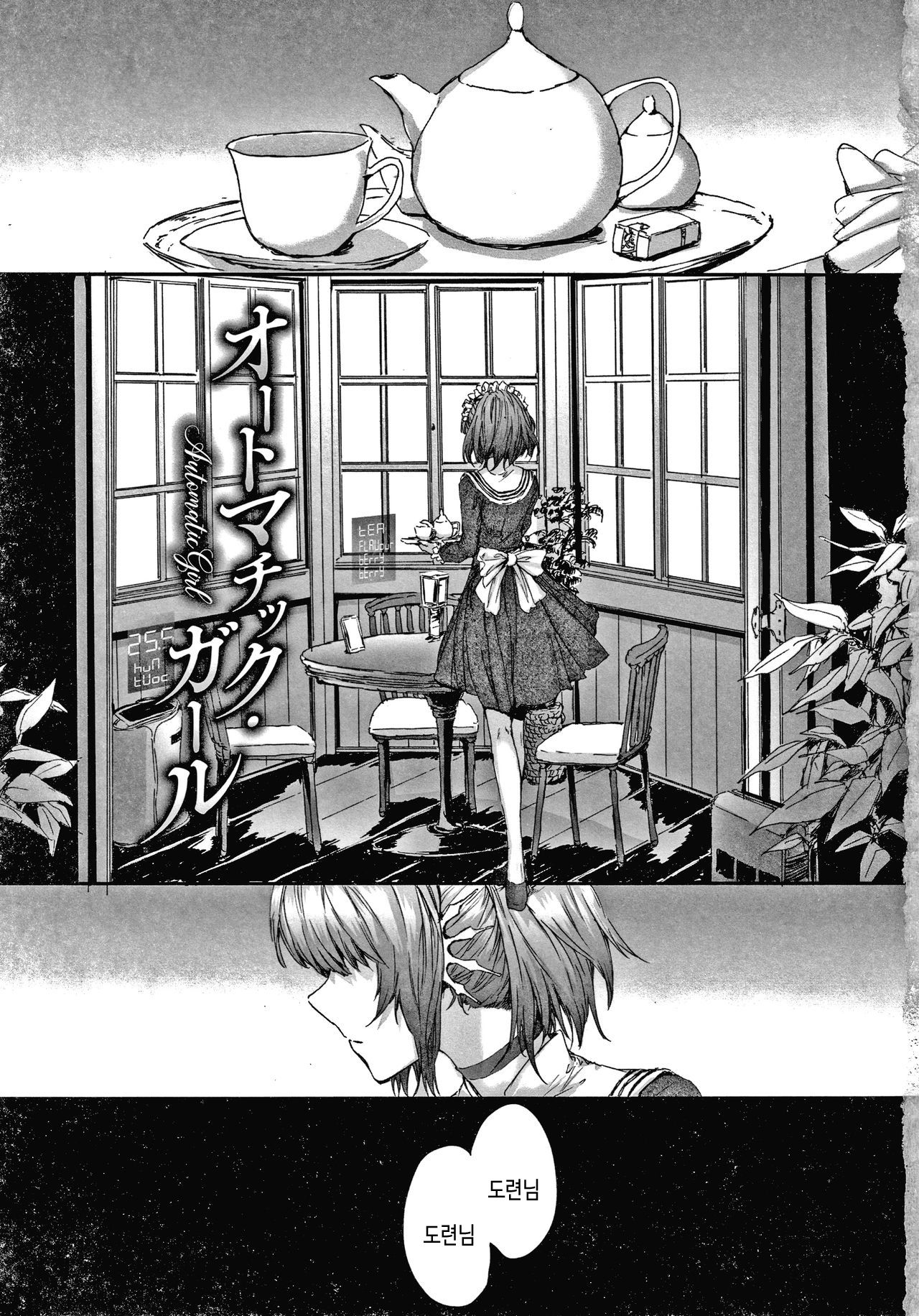 Automatic Girl - My automatic maiden | 오토매틱 걸 page 6 full