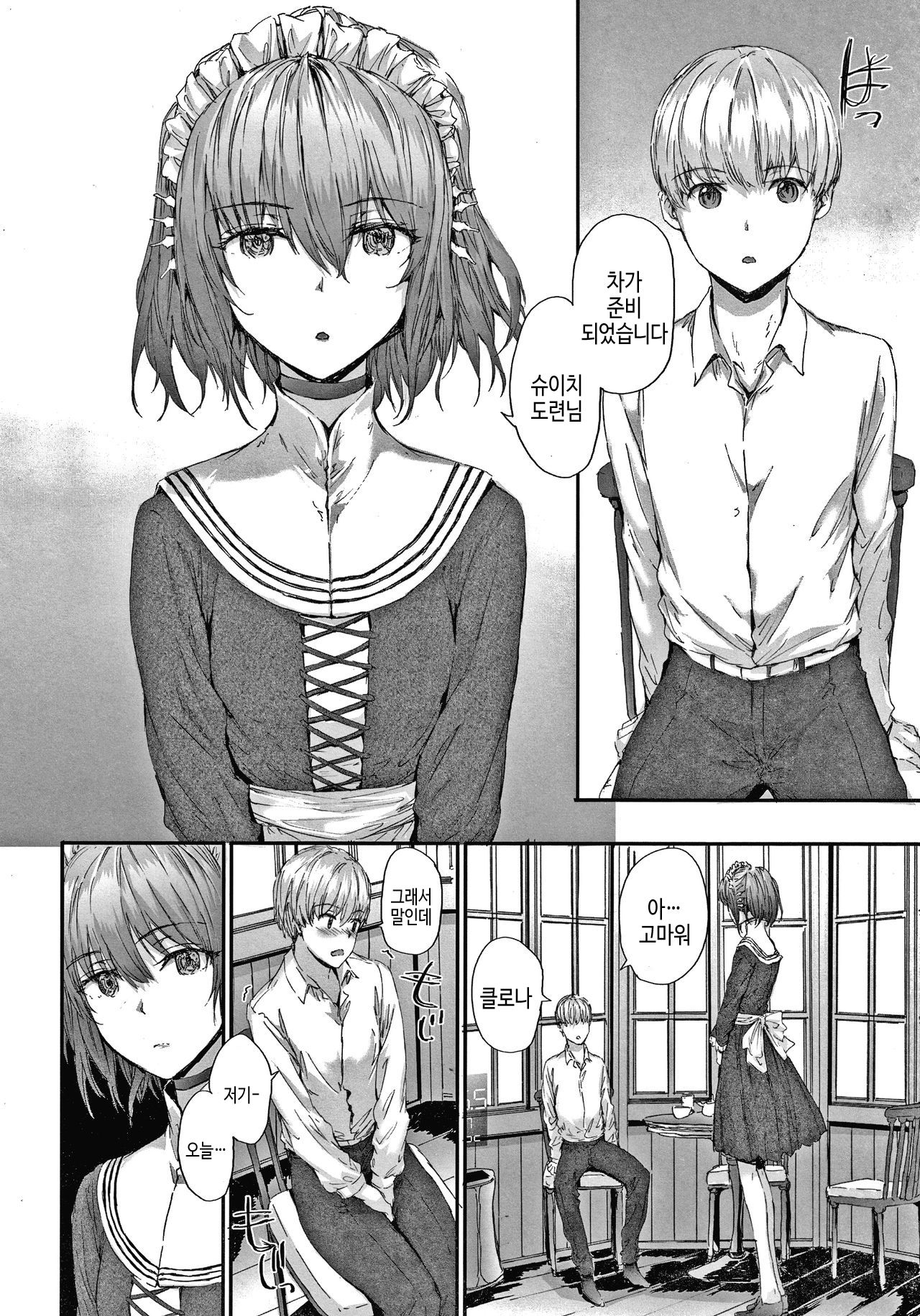 Automatic Girl - My automatic maiden | 오토매틱 걸 page 7 full