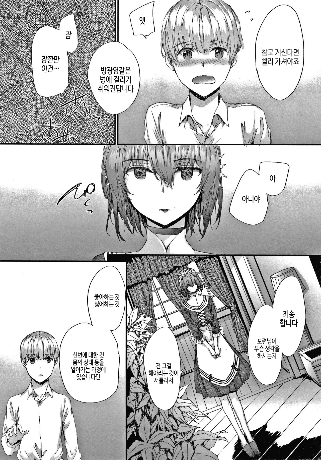 Automatic Girl - My automatic maiden | 오토매틱 걸 page 8 full
