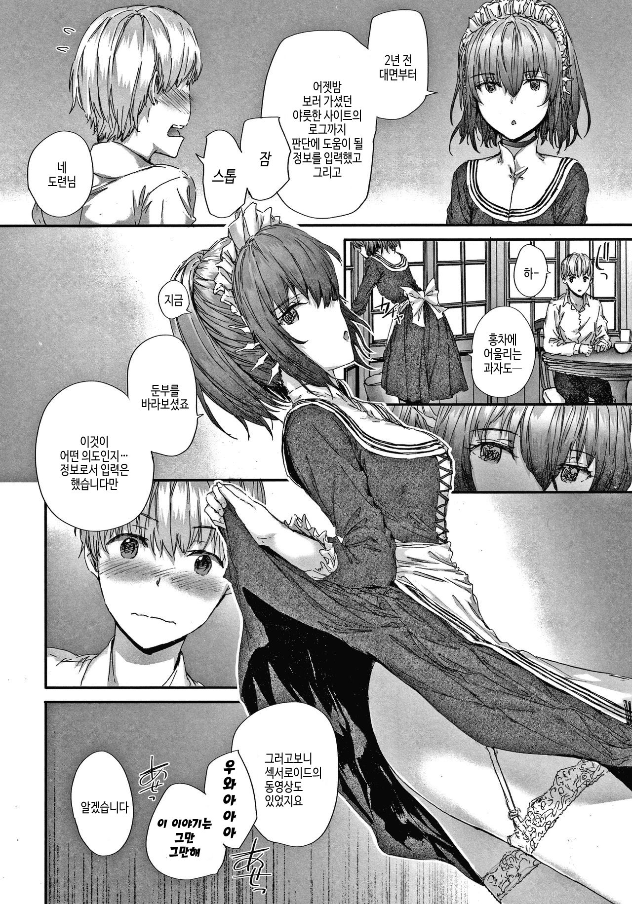 Automatic Girl - My automatic maiden | 오토매틱 걸 page 9 full