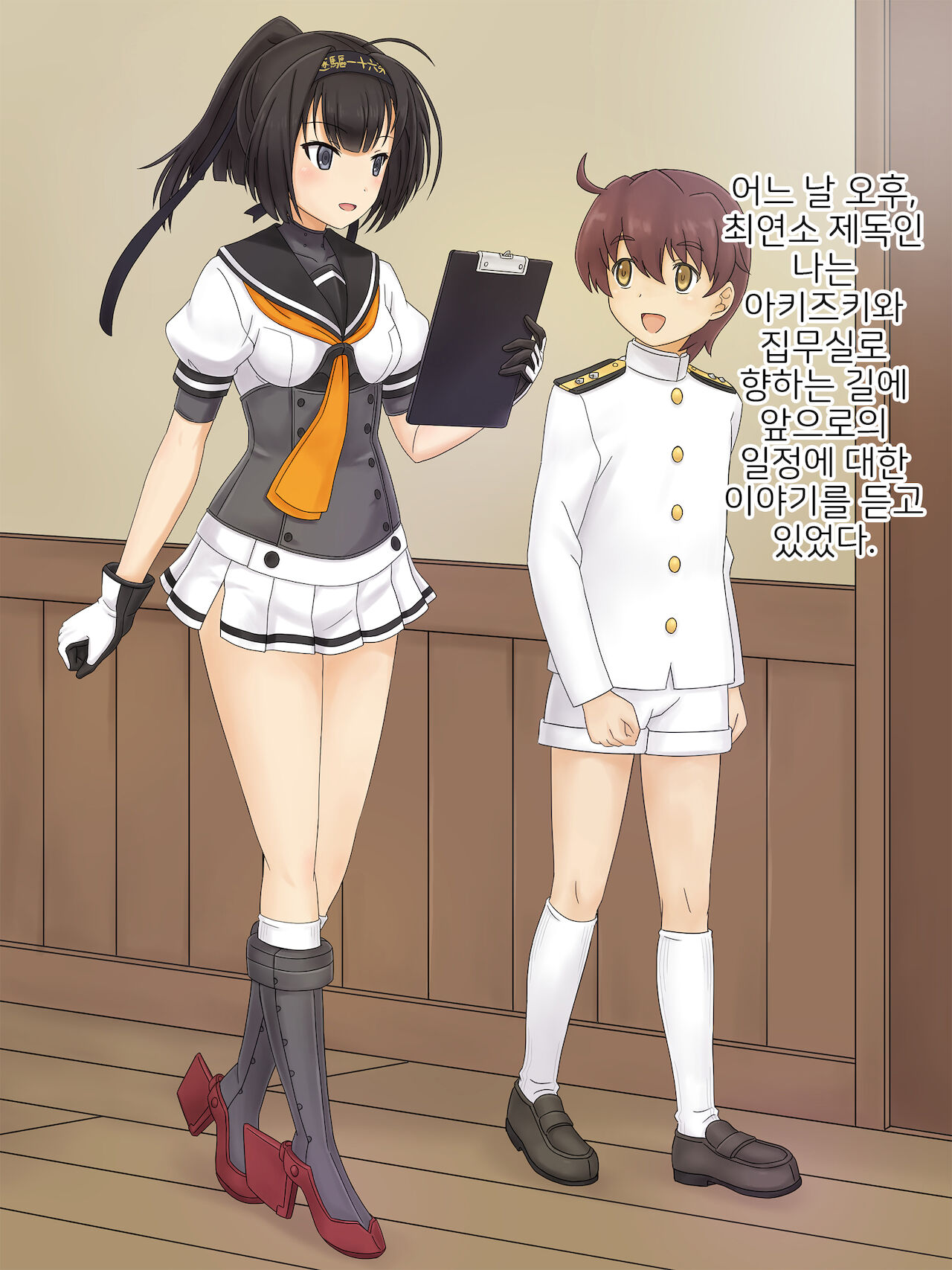 Akizuki Sex | 아키즈키 섹스 page 2 full