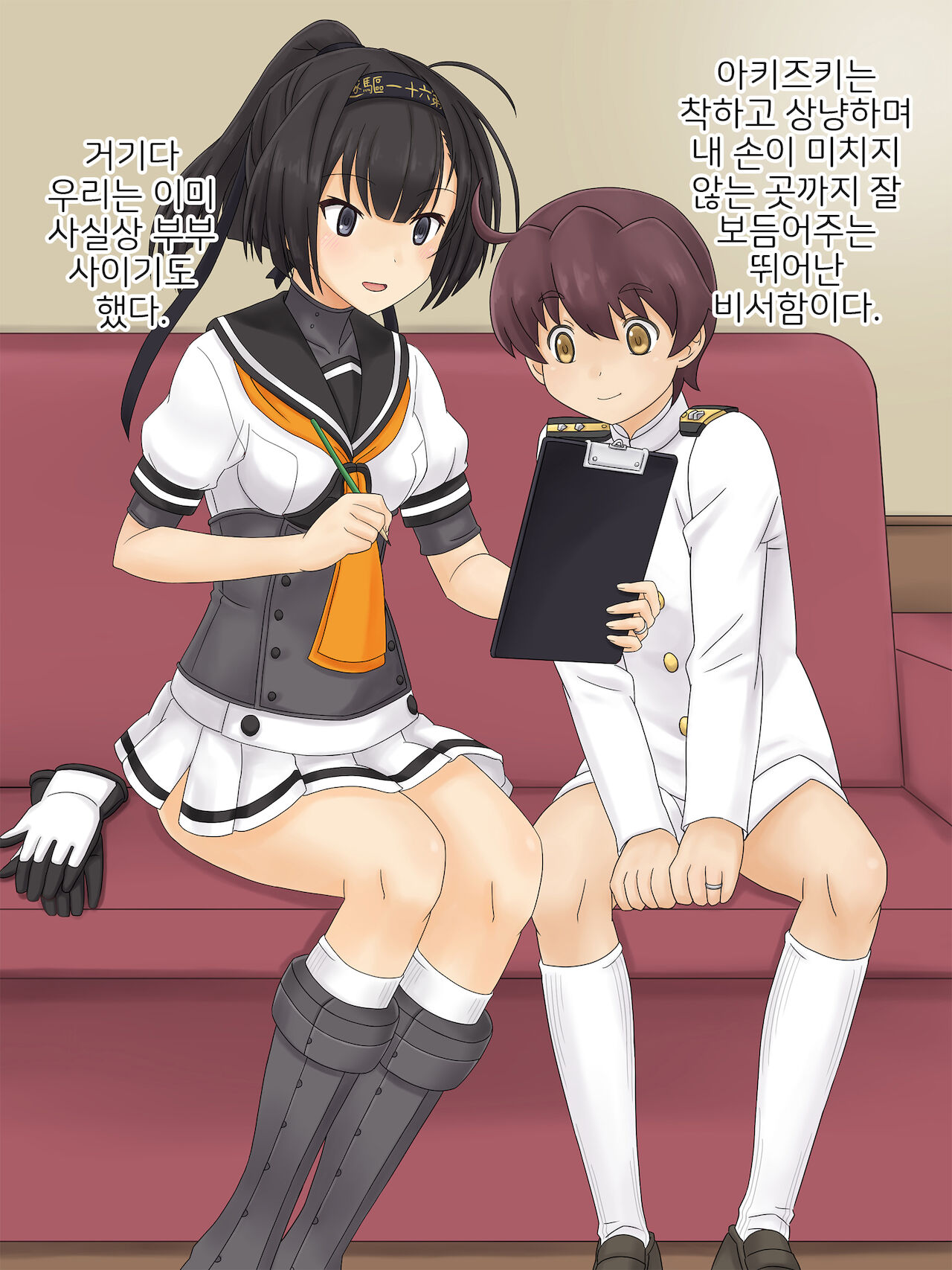 Akizuki Sex | 아키즈키 섹스 page 3 full