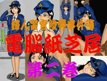 Fukei no Miruyume - Denno Kamishibai vol.2 cover