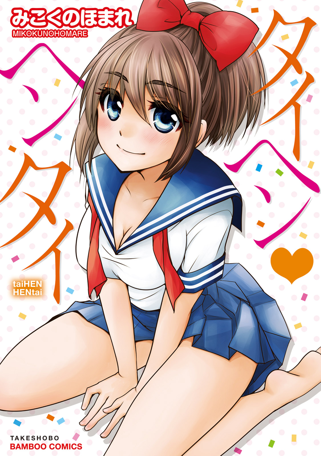 TaiHen HenTai page 1 full