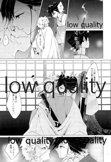 廓せ爛嵐 page 10 full