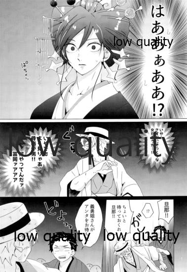 廓せ爛嵐 page 6 full