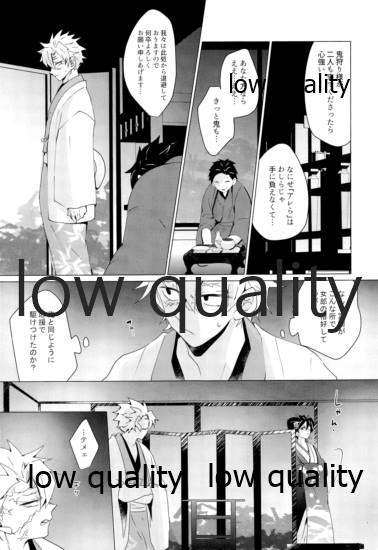 廓せ爛嵐 page 8 full