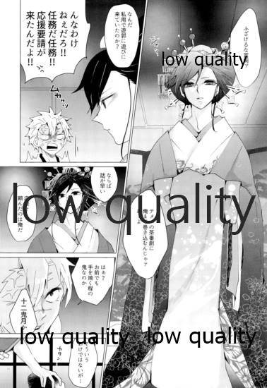 廓せ爛嵐 page 9 full