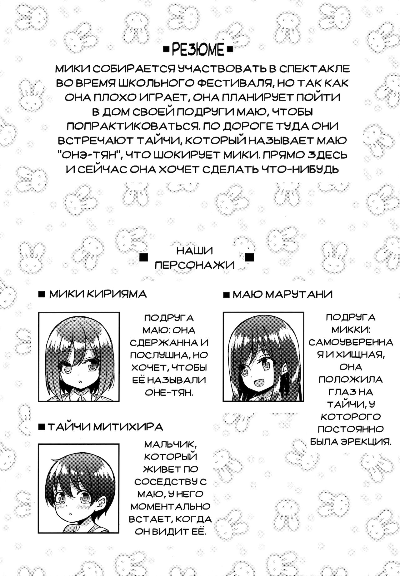 Kininaru Futari no Onee-chan page 3 full