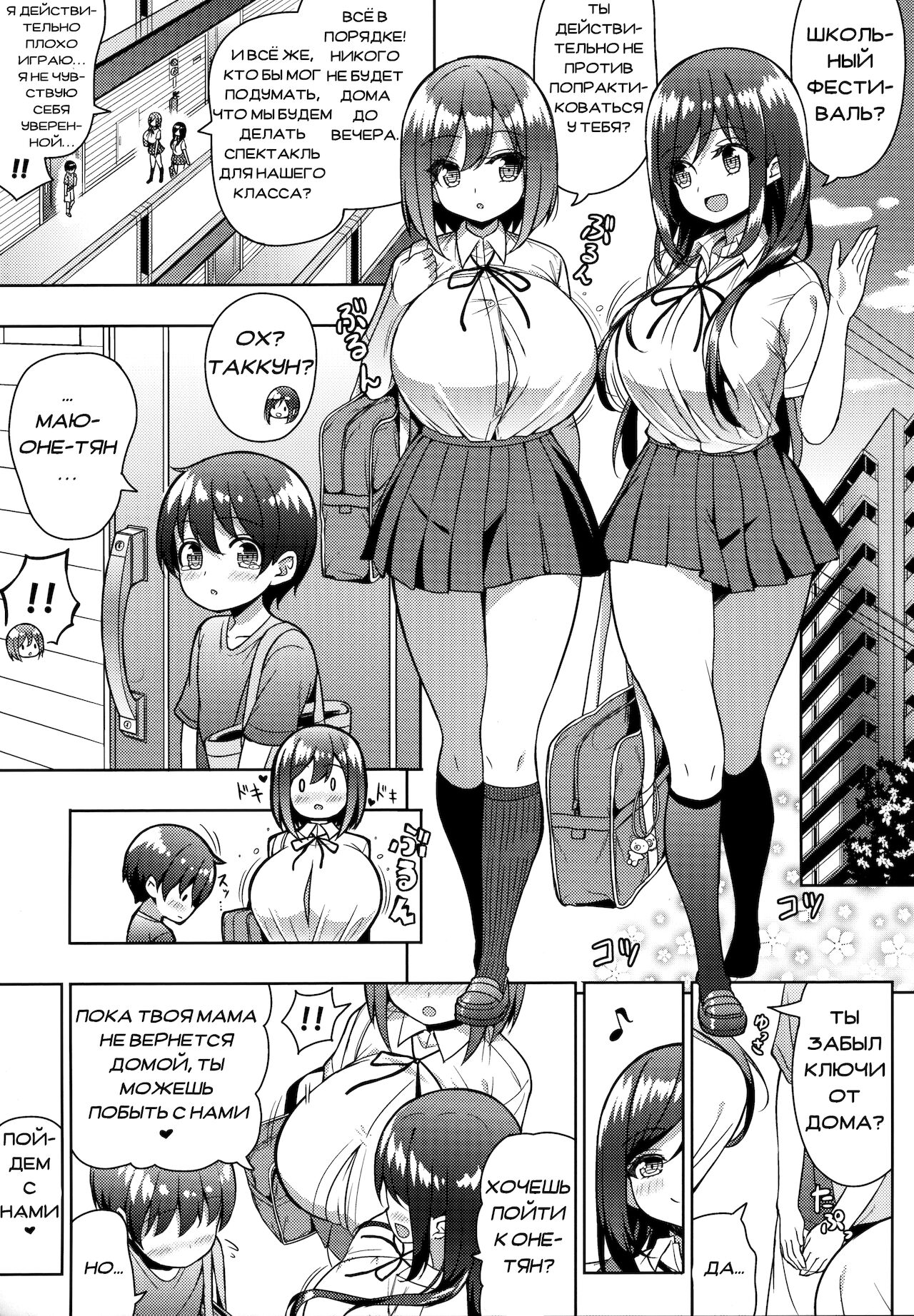 Kininaru Futari no Onee-chan page 4 full
