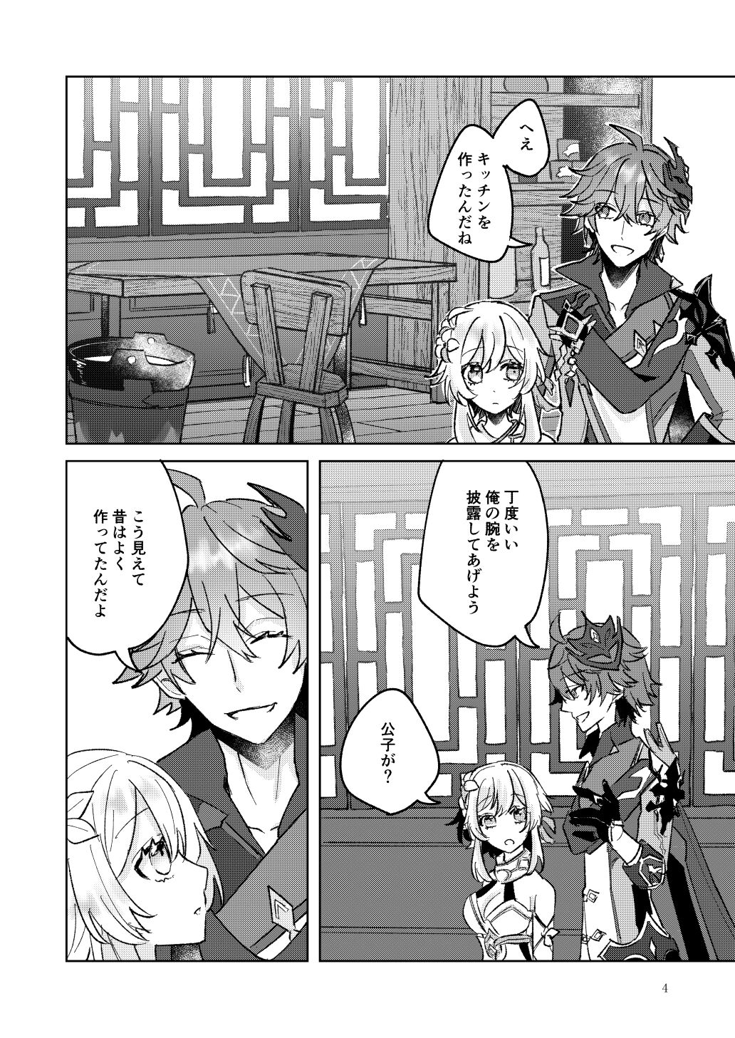 Tanjunde tanoshī koto o shiyousample page 10 full