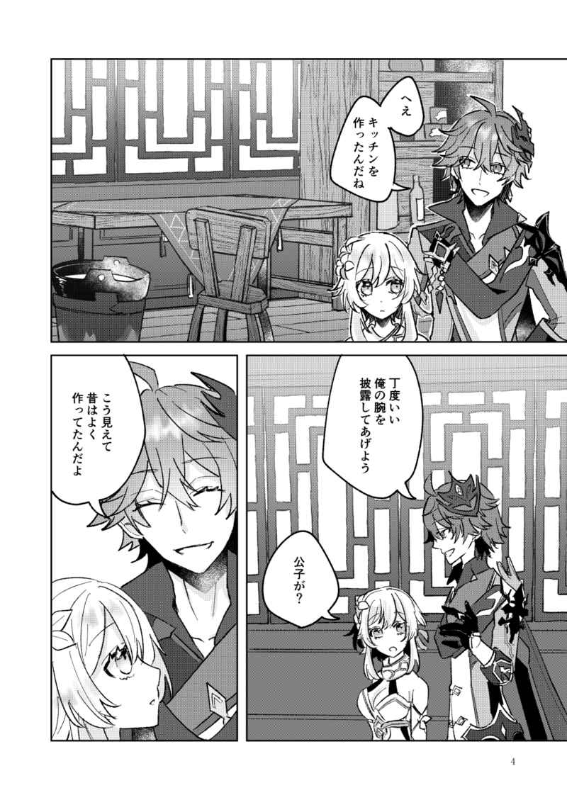 Tanjunde tanoshī koto o shiyousample page 3 full