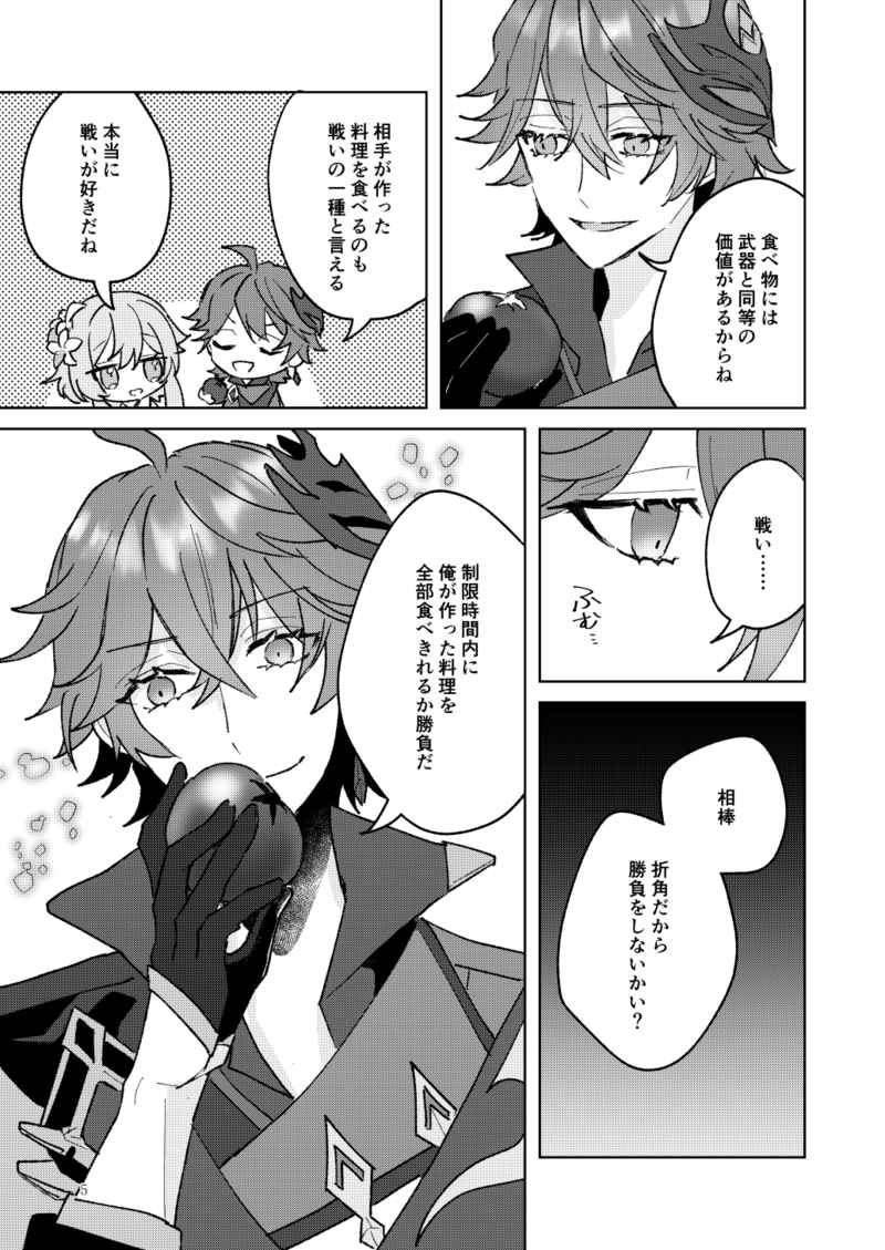 Tanjunde tanoshī koto o shiyousample page 4 full