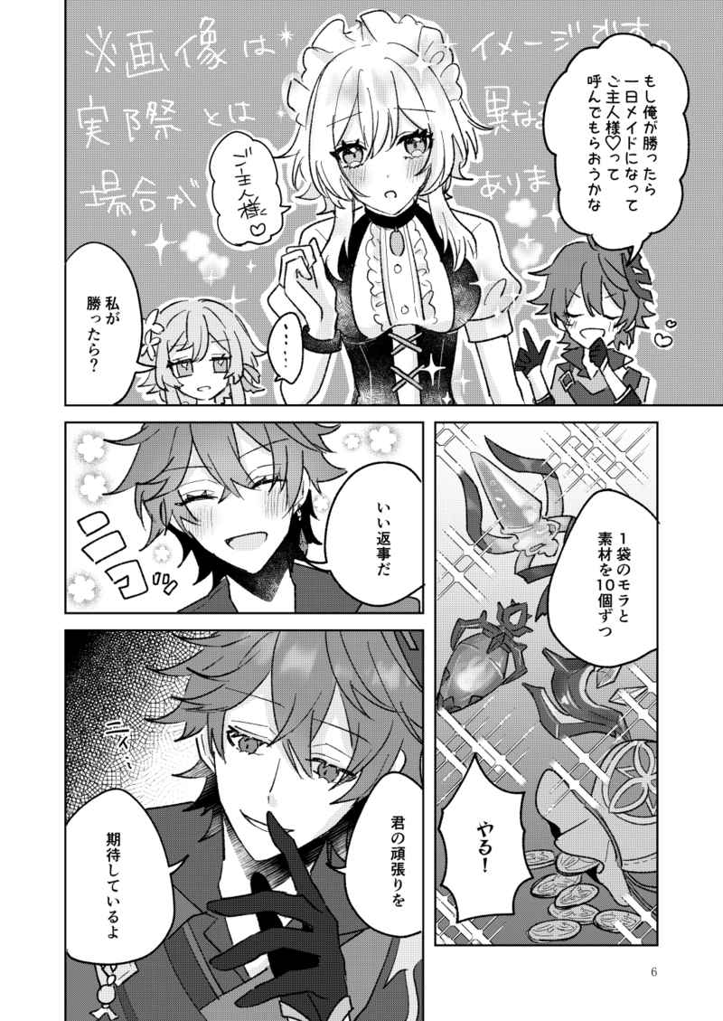 Tanjunde tanoshī koto o shiyousample page 5 full
