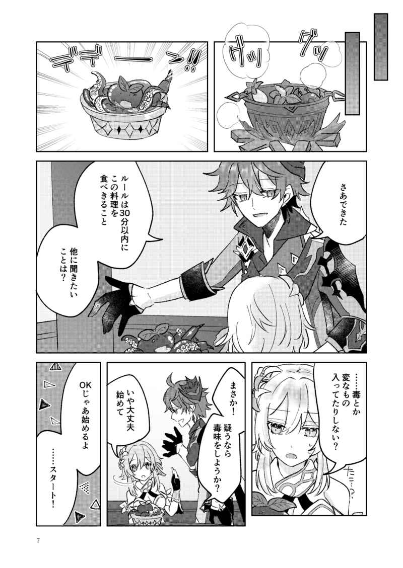 Tanjunde tanoshī koto o shiyousample page 6 full