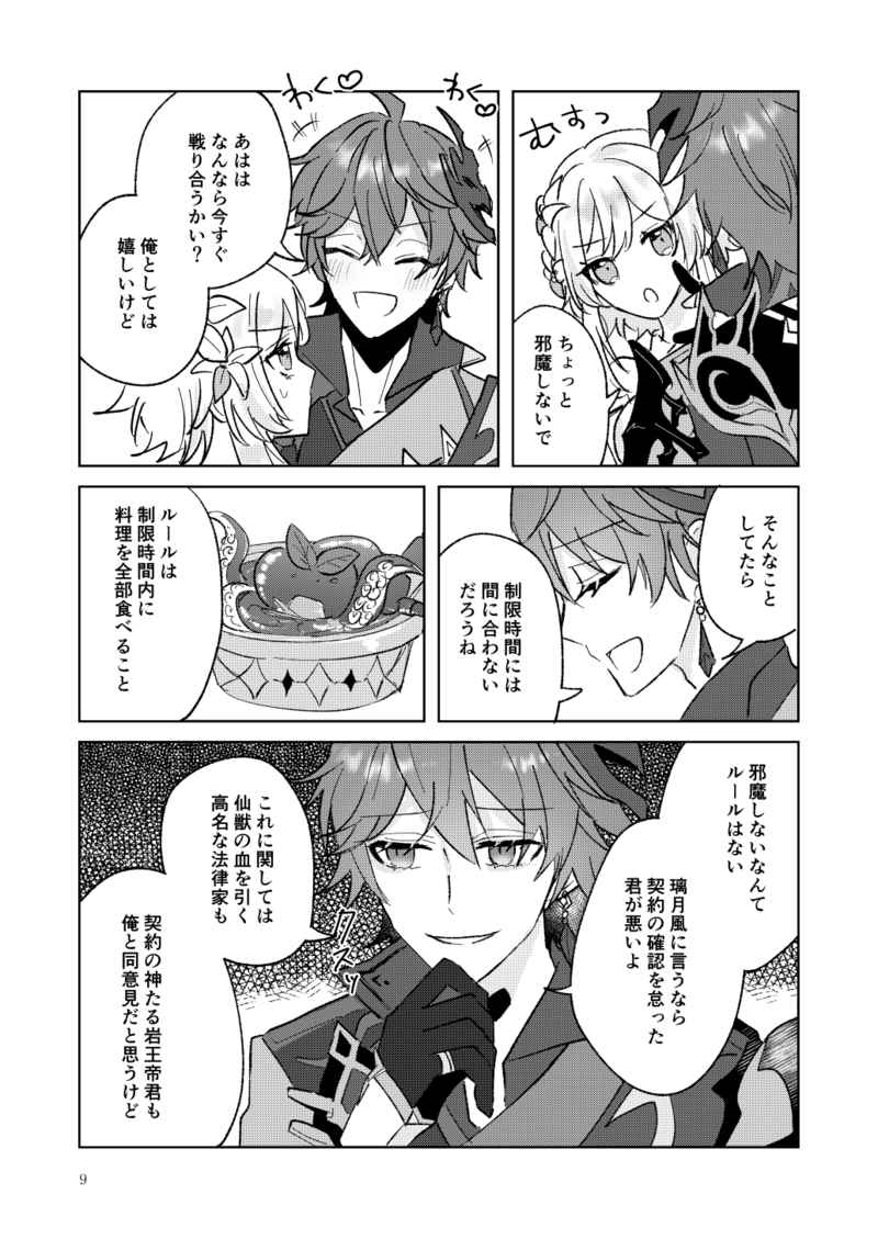 Tanjunde tanoshī koto o shiyousample page 7 full