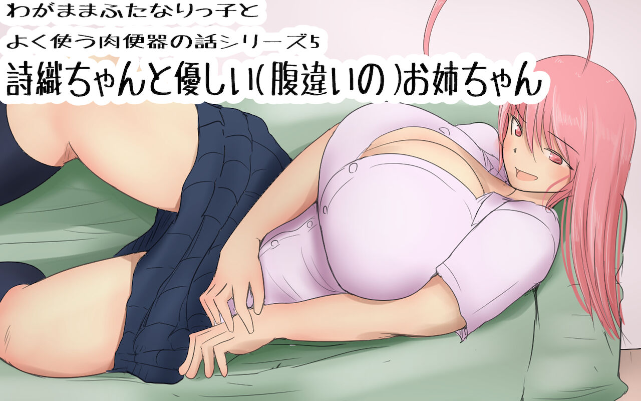 Shiori-chan and her gentle  older sister 1&amp;2 page 1 full