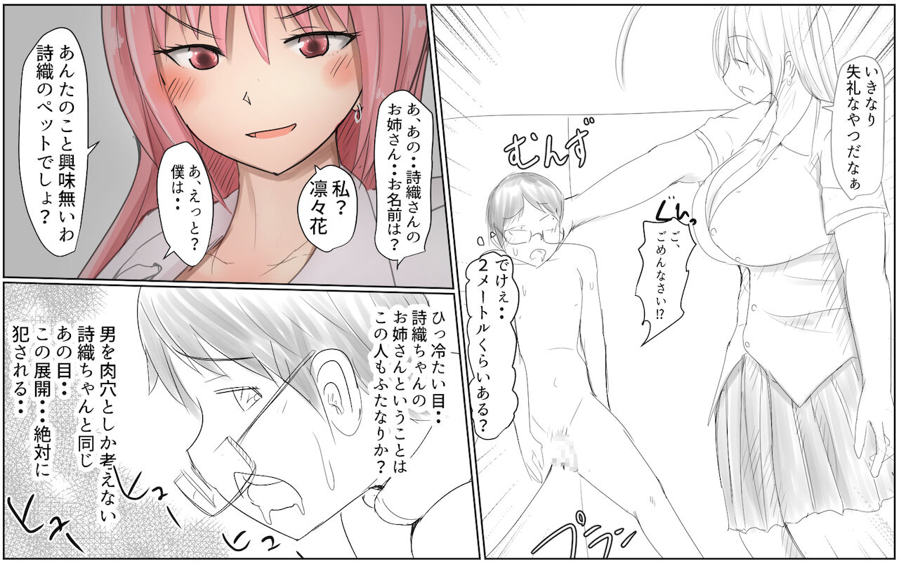 Shiori-chan and her gentle  older sister 1&amp;2 page 10 full