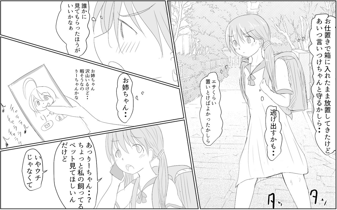 Shiori-chan and her gentle  older sister 1&amp;2 page 3 full