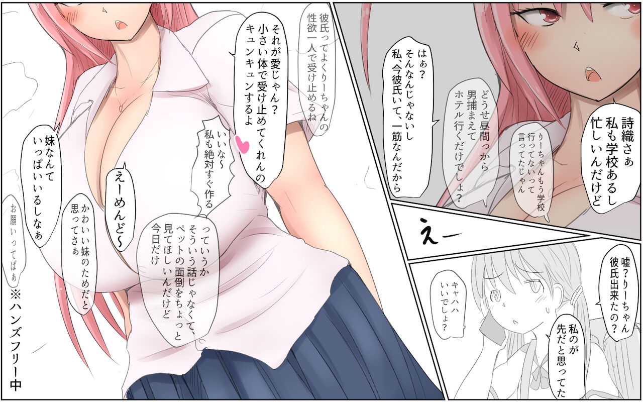 Shiori-chan and her gentle  older sister 1&amp;2 page 4 full