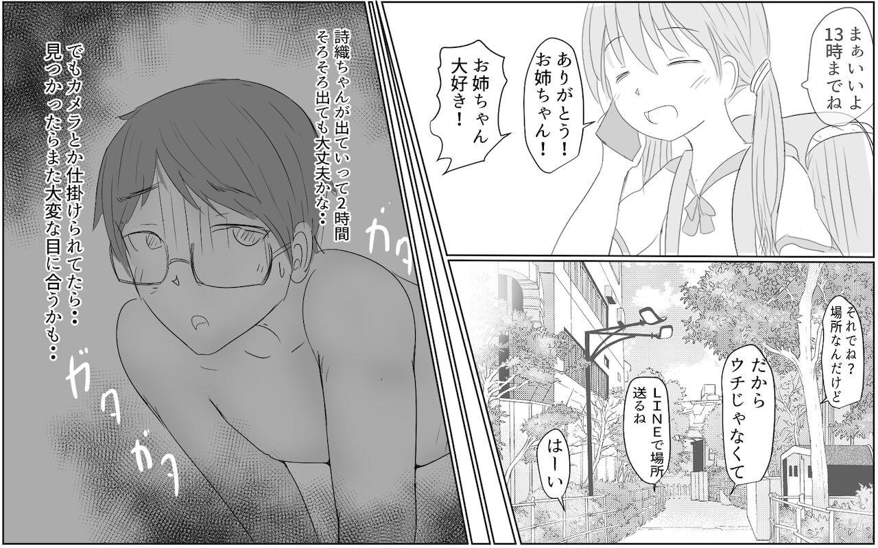 Shiori-chan and her gentle  older sister 1&amp;2 page 5 full
