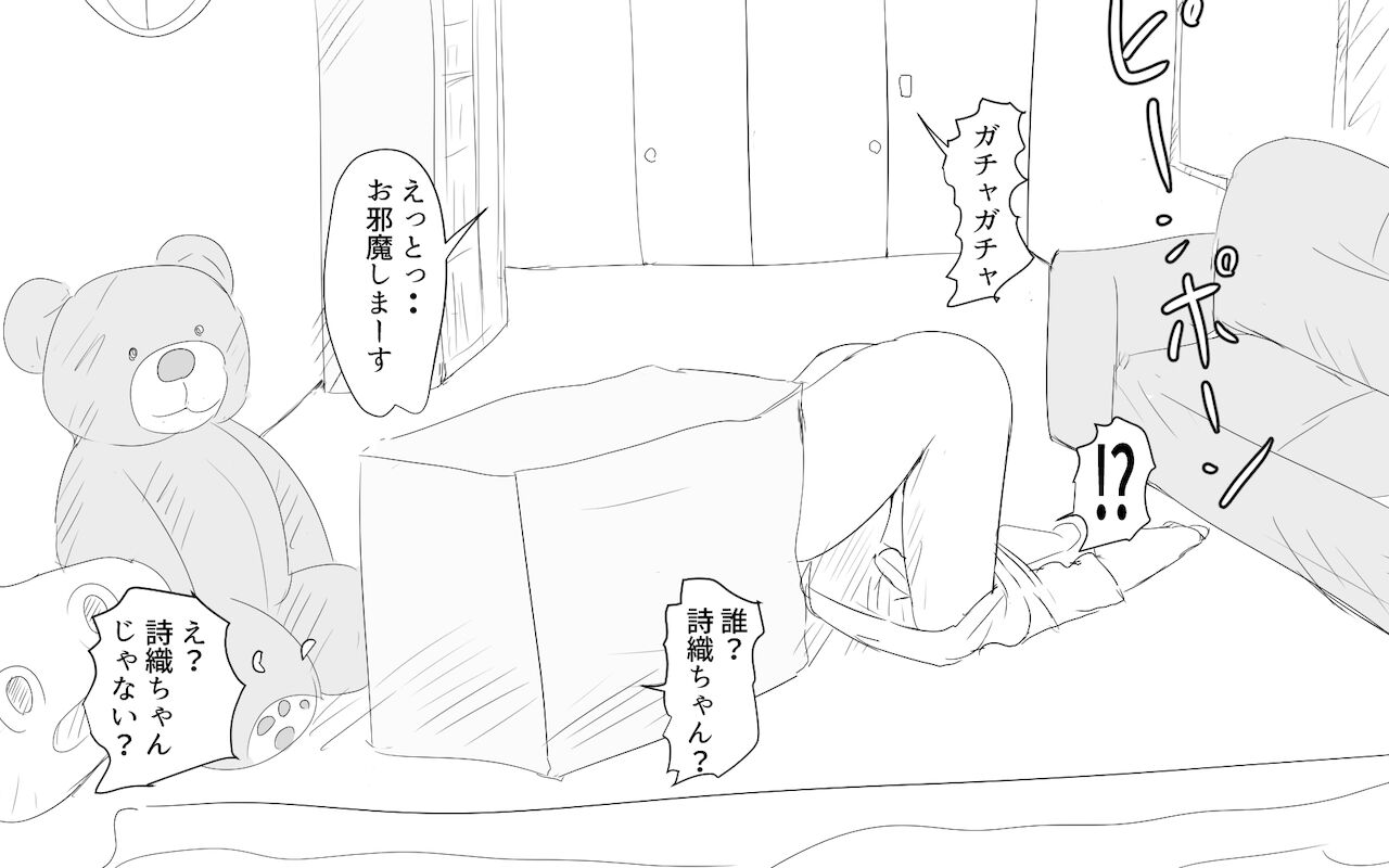 Shiori-chan and her gentle  older sister 1&amp;2 page 6 full