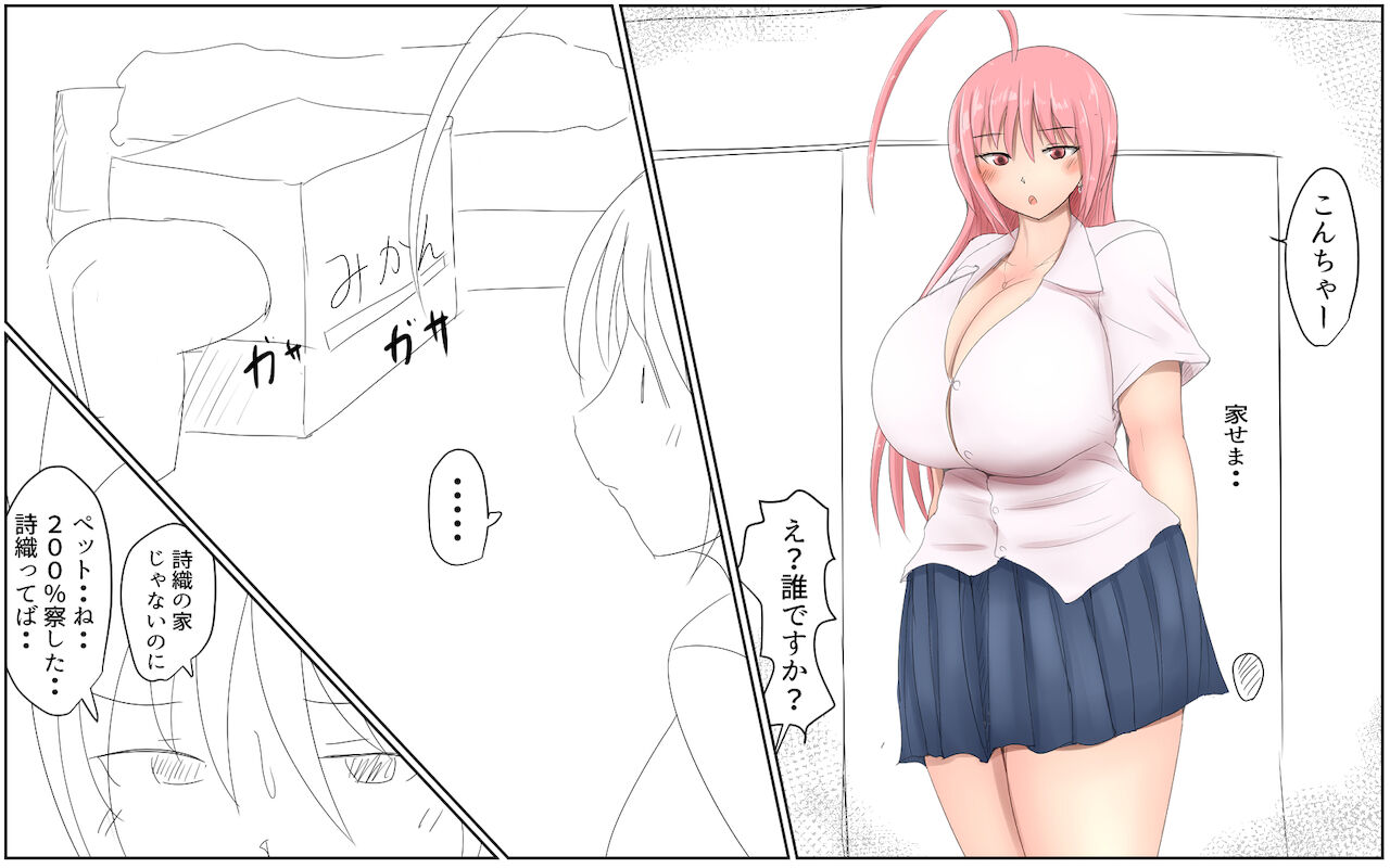 Shiori-chan and her gentle  older sister 1&amp;2 page 7 full