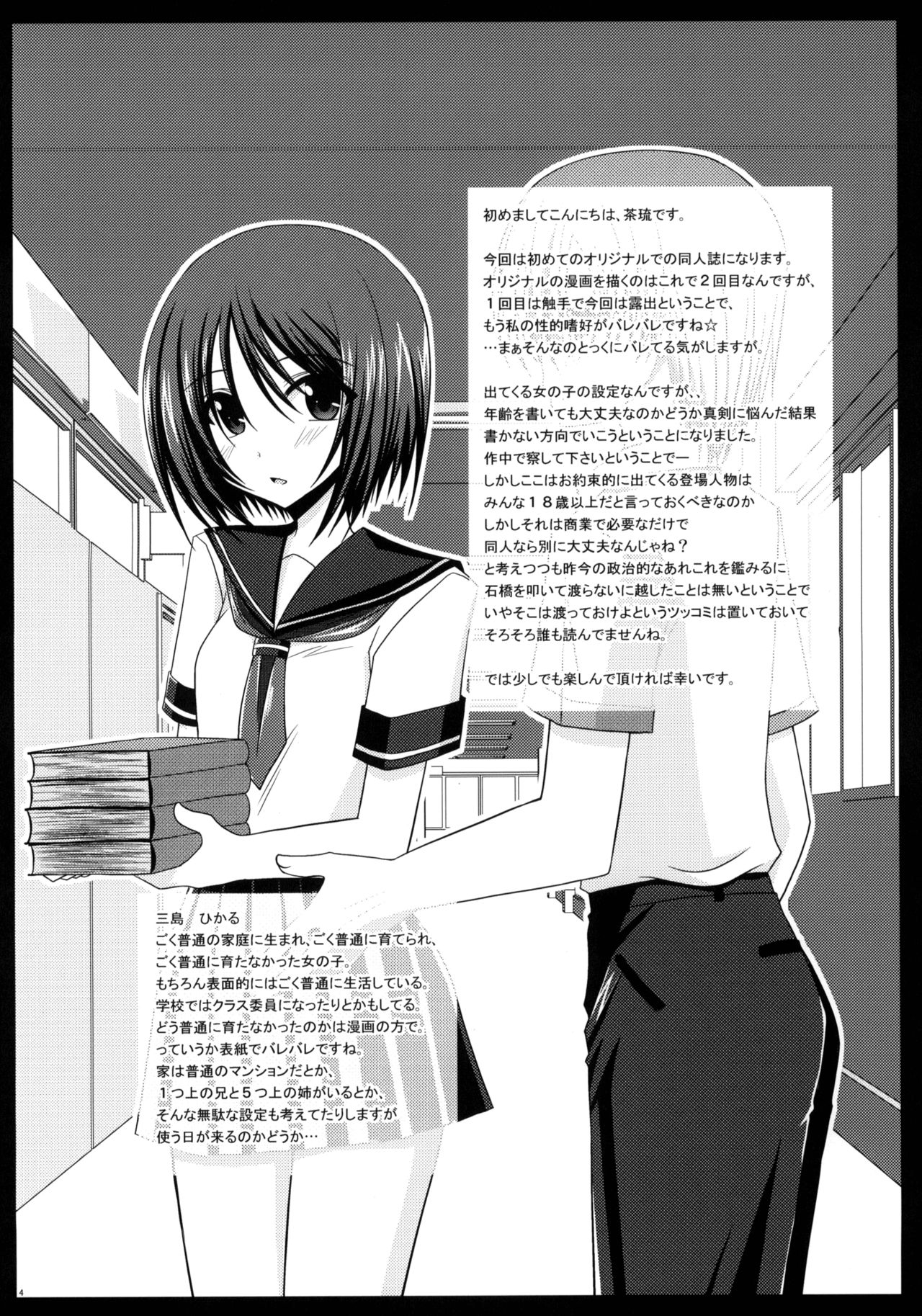 Roshutsu Shoujo Yuugi Jou - Exhibitionist Girl's Play page 4 full