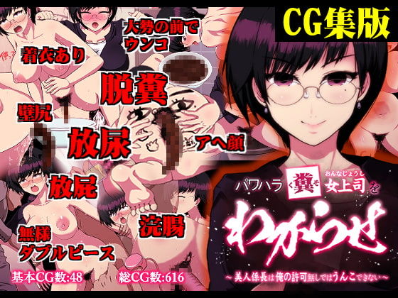 Pawahara Kuso On'na Jōshi o Wakara se ~ Bijin Kakarichō wa Ore no Kyoka Nashide wa Unko Dekinai ~ page 1 full