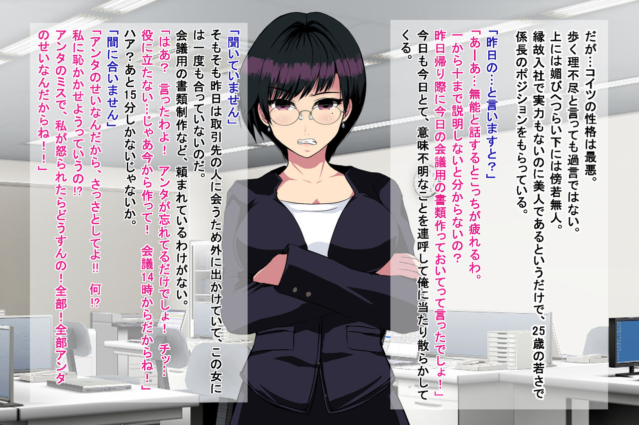 Pawahara Kuso On'na Jōshi o Wakara se ~ Bijin Kakarichō wa Ore no Kyoka Nashide wa Unko Dekinai ~ page 3 full