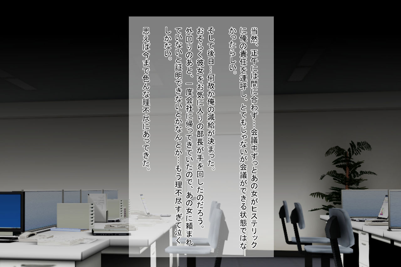 Pawahara Kuso On'na Jōshi o Wakara se ~ Bijin Kakarichō wa Ore no Kyoka Nashide wa Unko Dekinai ~ page 4 full