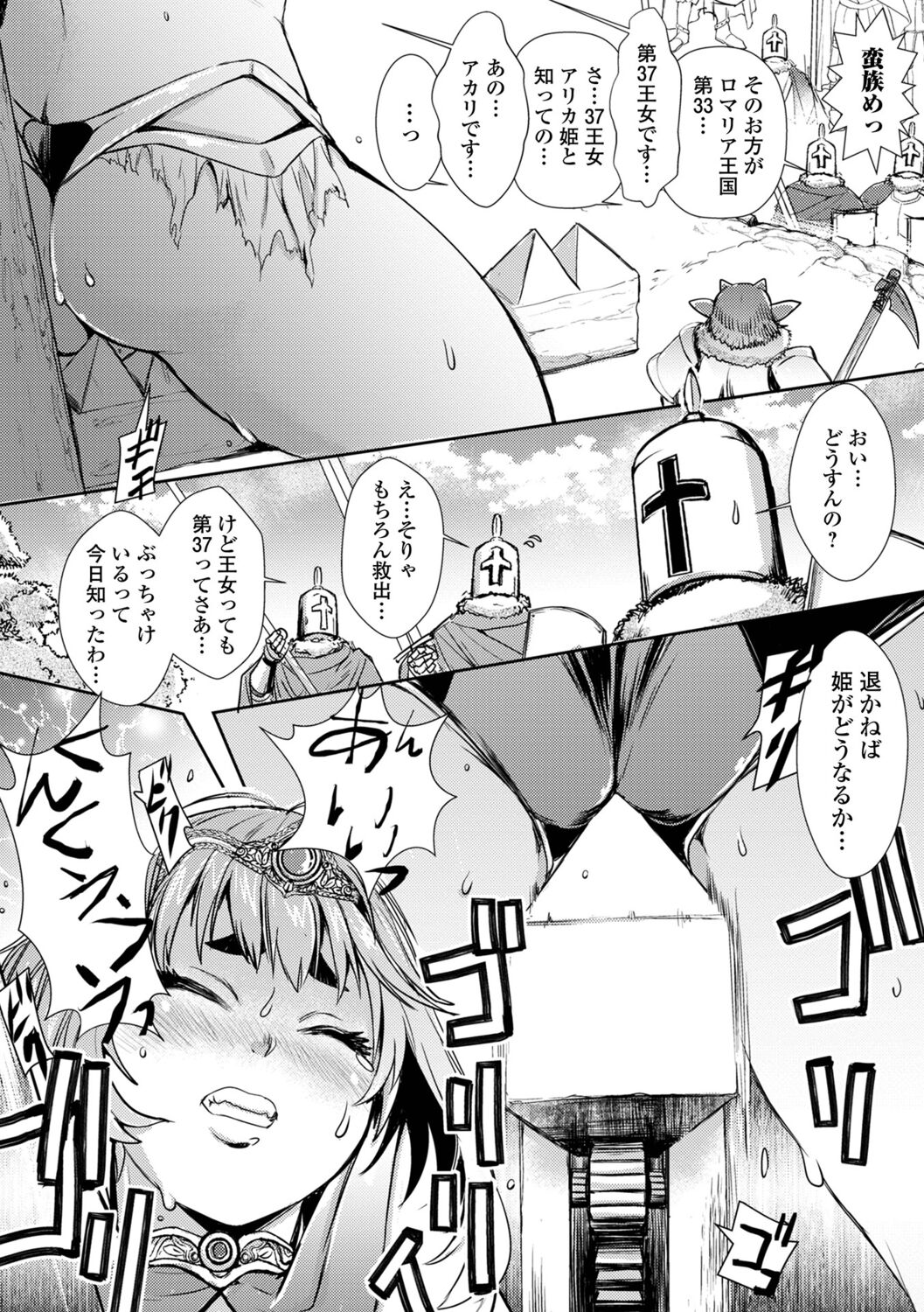 Isekai Musume to no Kousetsu page 4 full