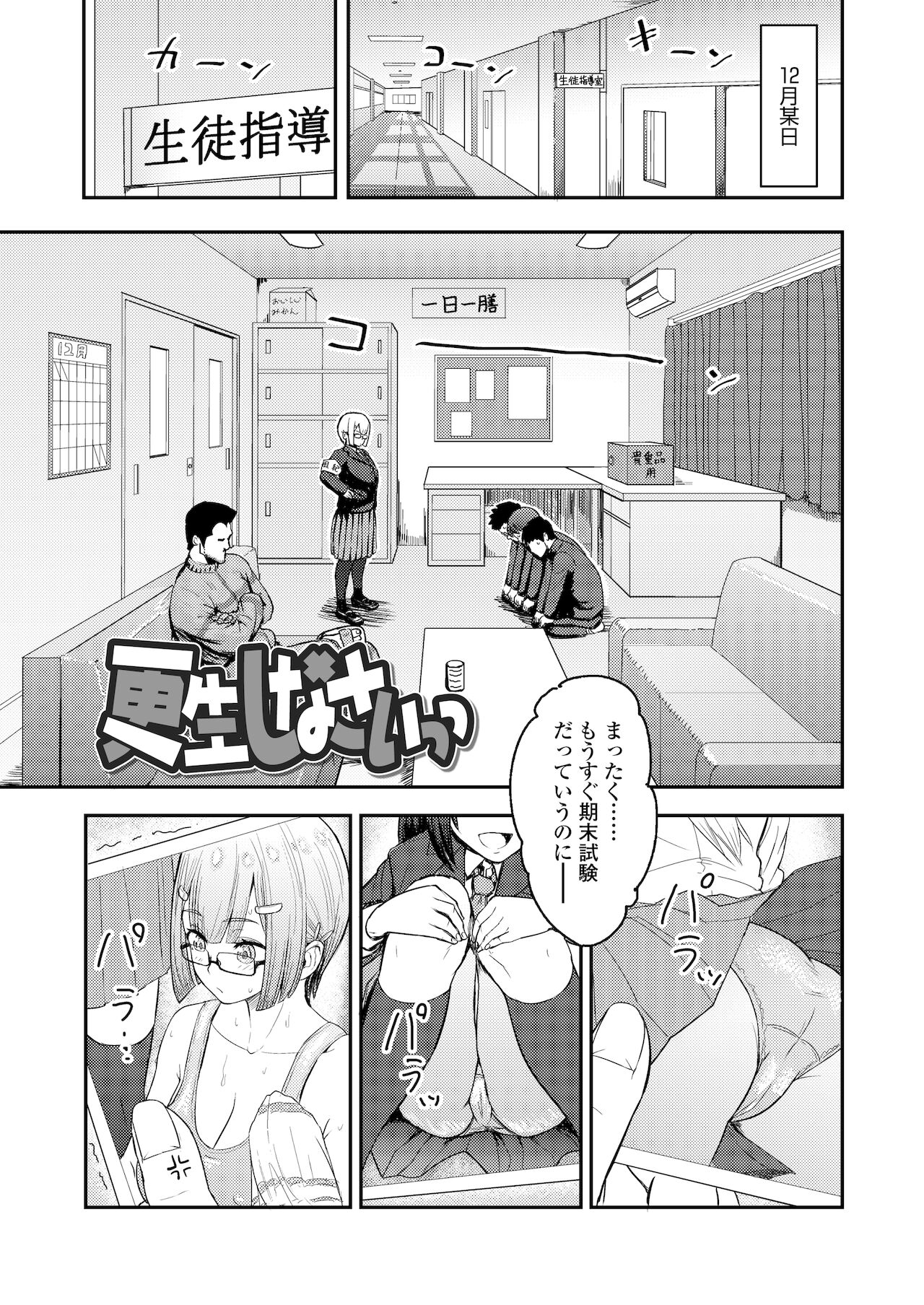 Honto Otokotte Kedamono Nandakara page 3 full