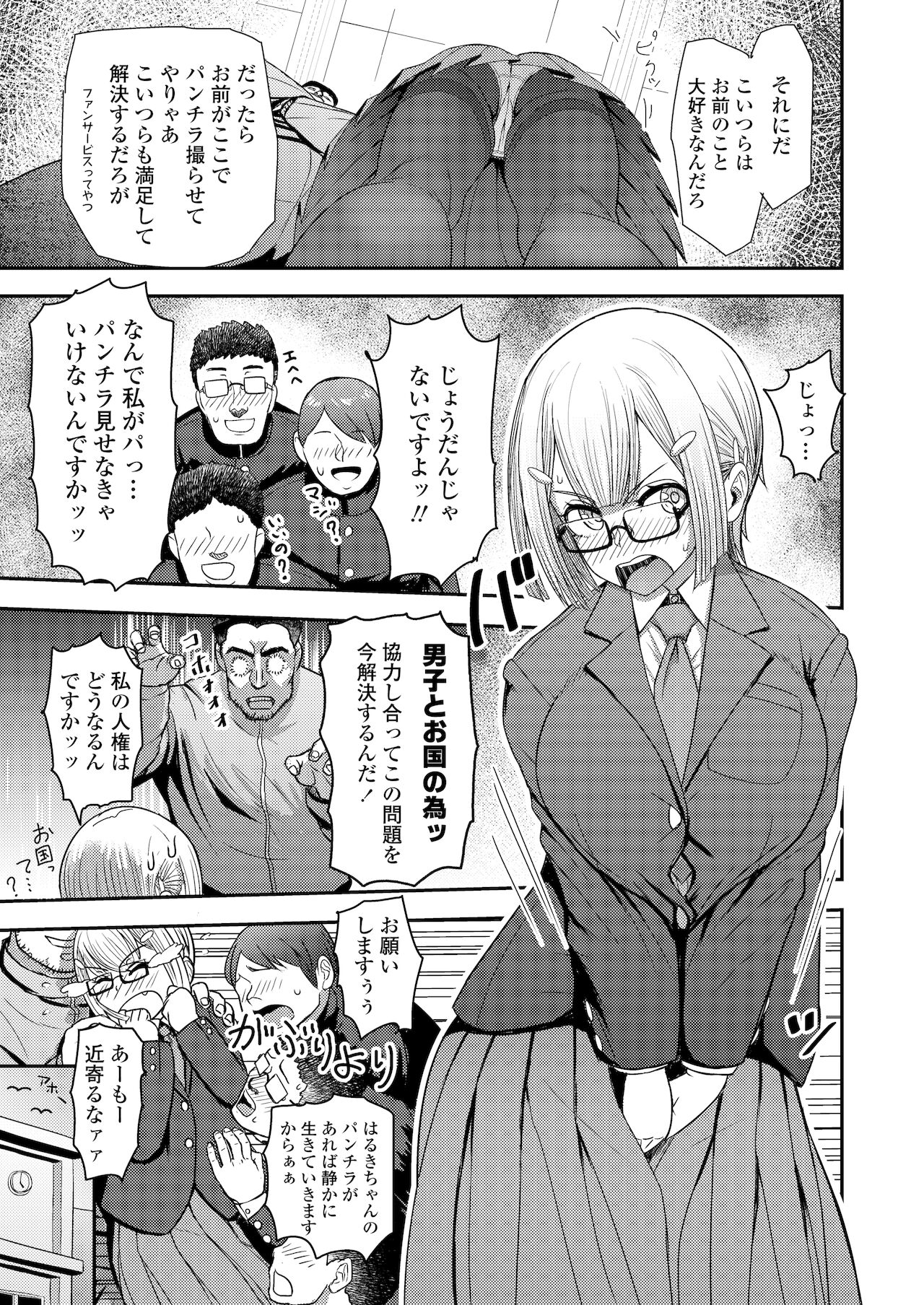 Honto Otokotte Kedamono Nandakara page 7 full