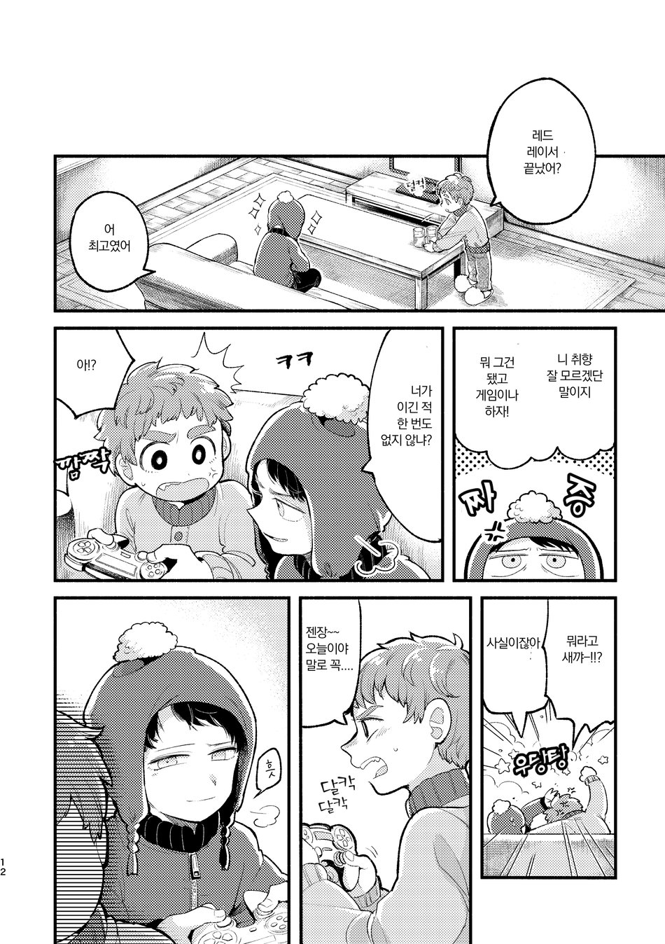 Sayonara Tomodachi | 안녕 친구야 page 10 full