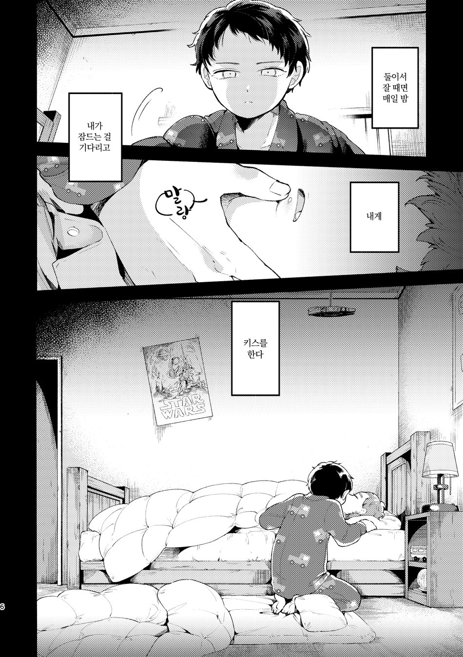 Sayonara Tomodachi | 안녕 친구야 page 4 full